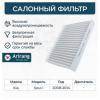 ARIRANG ARG324385 Фильтр салонный