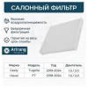 ARIRANG ARG324450 Фильтр салона Haval F7, Geely Tugella FY11 20-