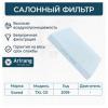 ARIRANG ARG324490 Фильтр салона Exeed TXL CE 19-