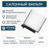 ARIRANG ARG324602 Фильтр салонный