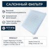 ARIRANG ARG324603 Фильтр салона