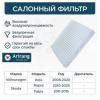 ARIRANG ARG324802 Фильтр салона