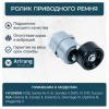 ARIRANG ARG351164 Ролик приводного ремня