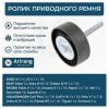 ARIRANG ARG351774 Ролик обводной