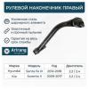 ARIRANG ARG801059R Наконечник рулевой правый Hyundai Santa Fe 13-17-, Kia Sorento 12-14