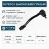 ARIRANG ARG801081R Наконечник рулевой тяги