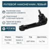 ARIRANG ARG801181L Наконечник рулевой тяги