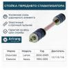 ARIRANG ARG821027 Стойка стабилизатора