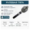 ARIRANG ARG831063 Тяга рулевая Hyundai ix35 (LM) 10-, Tucson (LM) 09-; Kia Sportage (SL) 10-15 Arirang
