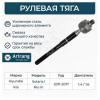 ARIRANG ARG831080 Тяга рулевая
