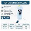 ARIRANG EFP4022A Насос топливный Chery Tiggo T11 I 05-13/Tiggo 3 14-20 1.6 \ EFP4022A ARIRANG