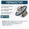 ARIRANG TST10006 Термостат Renault Logan 1.6, Megane, Laguna, Kangoo, Sandero, Duster