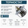ARIRANG TST10039 Термостат Hyundai Accent, Getz 02-; Kia Rio 00- SOHC ARIRANG