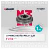 MARSHALL M1900919 M1900919_барабан тормозной!\ Ford Transit all 00-06