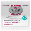 MARSHALL M2000405 M2000405_диск тормозной передн.!\ Lada Largus 12&gt;, Nissan Micra III, V 02&gt;, Renault Clio III 05&gt;
