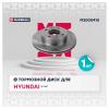 MARSHALL M2000410 Диск тормозной Hyundai Accent (ТагАЗ) 00- передний 241 x 19 Marshall