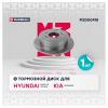 MARSHALL M2000418 Диск тормозной Hyundai Tucson (JM) 04-, ix35 09-; Kia Sportage (JE, KM, SL) 04- (4WD) задний Marshal