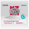 MARSHALL M2000426 Диск тормозной Chevrolet Aveo (T200, T250) 03-, Spark 1.0 05-, (M300) 10- передний 236 x 20 Marshall