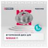 MARSHALL M2000438 Диск тормозной Nissan Tiida (C11) 04-, Cube (Z12) 07- задний Marshall