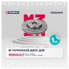 MARSHALL M2000441 Диск тормозной Renault Laguna I 95-, Megane I, II 96-, Kangoo I 00- передний Marshall