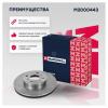 MARSHALL M2000443 Диск тормозной