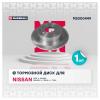 MARSHALL M2000449 M2000449_диск тормозной задн.!\ Nissan Juke I 10&gt; / Qashqai I 06&gt; / Teana I-III 03&gt; / Tiida II 15&gt; /