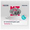 MARSHALL M2000456 M2000456_диск тормозной задн.!\ Toyota Auris I 06&gt; / Corolla X, XI 06&gt;