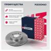 MARSHALL M2000460 Диск тормозной Opel Corsa D, E 06-; Fiat Punto (199) 05- передний 257 мм Marshall