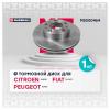 MARSHALL M2000464 Диск тормозной Citroen Jumper I, II 94-; Fiat Ducato II, III 94-; Peugeot Boxer I, II 94- передний M