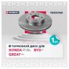 MARSHALL M2000465 M2000465_диск тормозной передн.!\ Honda Civic VII-IX 01&gt; / CR-V II 01&gt; / FR-V 04&gt; / Stream I 01&gt;