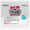 MARSHALL M2000468 M2000468_диск тормозной передн.!\ Renault Duster 10&gt; / Fluence 10&gt; / Kaptur 16&gt; / Megane III 08&gt;