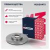 MARSHALL M2000473 M2000473_диск тормозной передн.!\ Ford Focus II, III 04&gt; / Kuga I, II 08&gt; / C-Max I, II 07&gt;, Volvo S