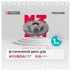 MARSHALL M2000485 Диск тормозной Hyundai Elantra (XD) 00-, Matrix 01-10; Kia Cerato (LD) 04-09 передний Marshall