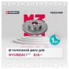 MARSHALL M2000489 Диск тормозной Hyundai Verna 06-, i20 08-15; Kia Rio II (JB) 05-11 передний 256 x 22 Marshall