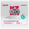 MARSHALL M2000490 Диск тормозной Chevrolet Captiva (C100, C140) 06-, Opel Antara (L07) 06- передний Marshall