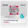 MARSHALL M2000523 M2000523_диск тормозной передний!\ Mazda CX7 2.3/2.2D 06&gt;