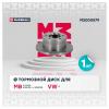 MARSHALL M2000579 M2000579_диск тормозной задний!\ MB Sprinter
