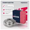MARSHALL M2000612 Диск тормозной BMW X5 (E70) 07-, (F15) 13-, X6 (E71) 08-, (F16) 14- задний d=320 Marshall