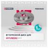 MARSHALL M2000632 M2000632_диск тормозной!\ Hawtai Boliger, Hyundai Santa Fe I (SM)/Trajet (FO)