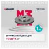 MARSHALL M2000636 M2000636_диск тормозной передний!\ Lexus RX 2.0-3.5 08&gt;, Toyota RAV 4 2.0/2.0TD/2.2TD 12&gt;
