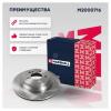 MARSHALL M2000716 M2000716_диск тормозной задний!\ MB W211 2.0-5.0/4.0CDi 02&gt;