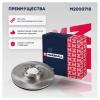 MARSHALL M2000718 Диск тормозной