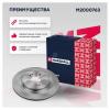 MARSHALL M2000763 Тормозной диск задний