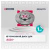 MARSHALL M2000772 Диск тормозной Audi A6 (C7) 11- передний Marshall