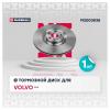 MARSHALL M2000838 Тормозной диск передн. Volvo XC60 II 17- (M2000838)