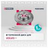 MARSHALL M2000842 Диск тормозной Volvo XC90 II 14- задний Marshall