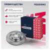 MARSHALL M2000842 Диск тормозной Volvo XC90 II 14- задний Marshall