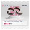 MARSHALL M2520231 Торм. колодки барабанные задн. Nissan Almera II (N16) 00- / Primera II (P11) 99- () | зад |