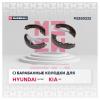 MARSHALL M2520232 Колодки тормозные Kia Rio II 05-; Hyundai Accent III (MC) 05- задние барабанные Marshall