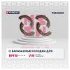 MARSHALL M2520253 Колодки стояночного тормоза BMW 5 (E60) 04-, X5 (E53, E70, F15) 00-; VAG Touareg 185 х 30 ATE Marsh